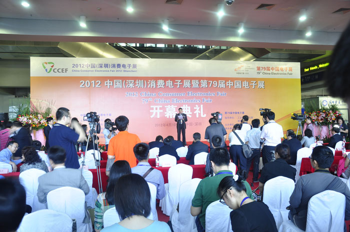 第79届中国电子展-开幕式
